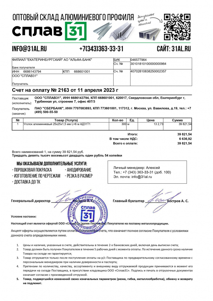 Счет Сплав31 2_page-0001 (1).jpg Счет Сплав31 2_page-0001 (1).jpg